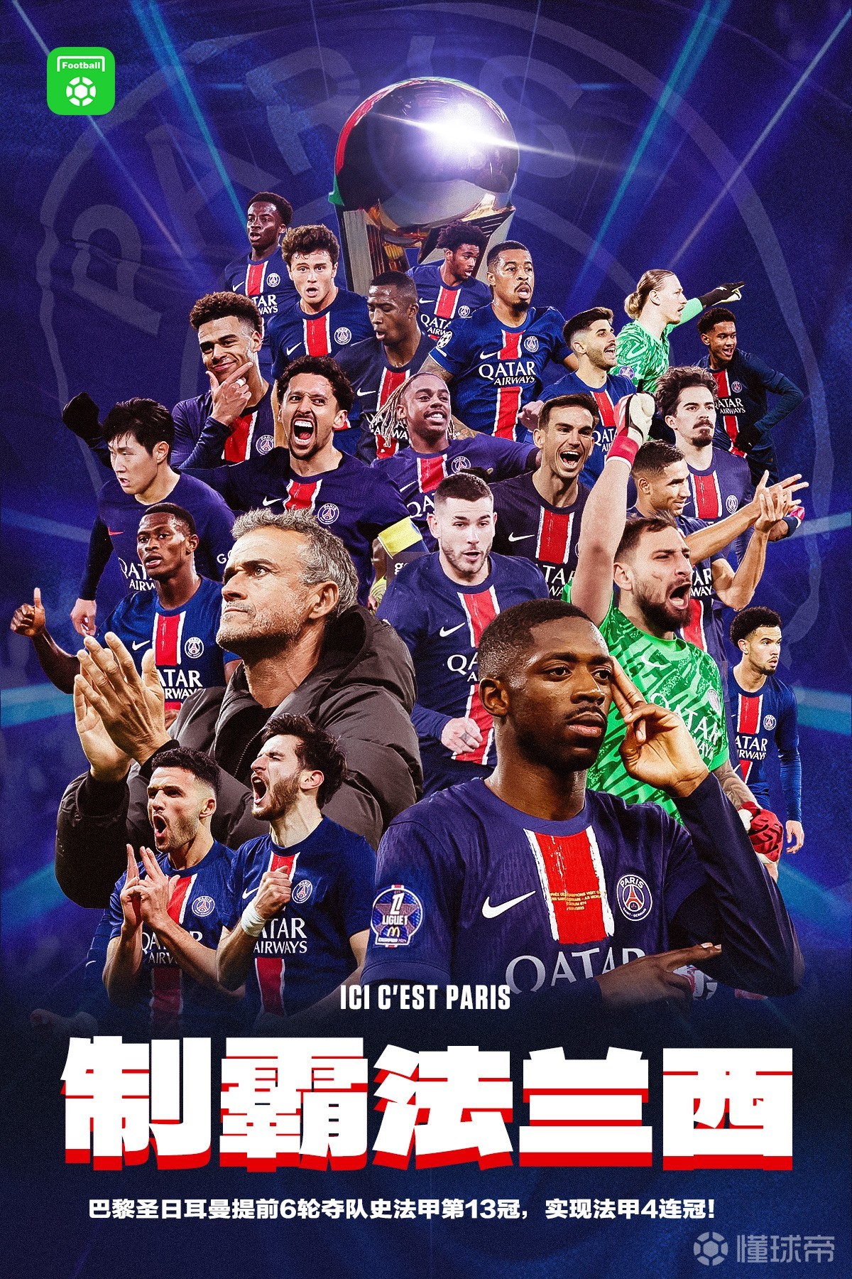 包含巴黎圣日耳曼轻松战胜对手，取得全面胜利！的词条